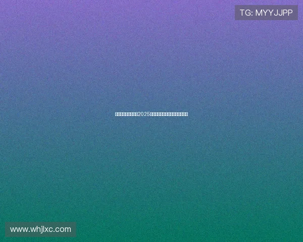 意甲赛程新浪:完整2025赛季意甲联赛赛程及赛事安排一览 意甲赛程新浪:完整2025赛季意甲联赛赛程及赛事安排一览